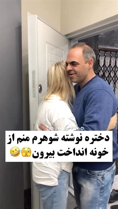 Lovesvideoinstagram On Pinno بفرست براش 🤣🤣🤣 محسنابراهیمزاده ل