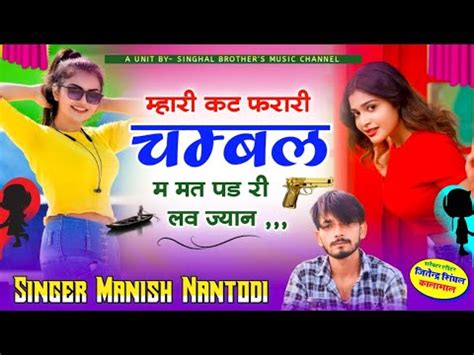 New Top Song Mari Kat Fharari Chambal M