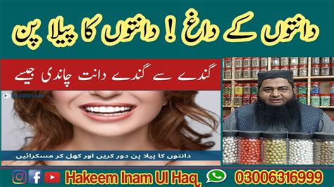 Teeth Yellow And Breath Smell Remove Herbalدانتوں کا پیلا پن اور منہ کی