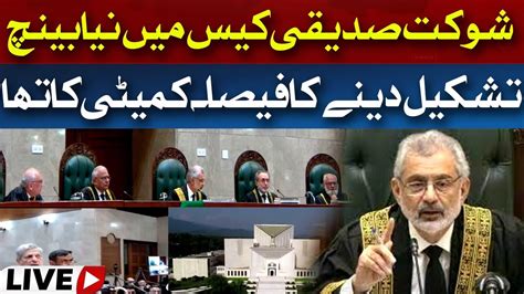 Supreme Court Live Shaukat Siddiqui Case YouTube