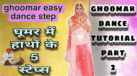 Ghoomar Dance Tutorial Part 2 घूमर में हाथों के 5 आसान स्टेप्स Easy