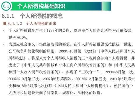 第6章 所得税税法——个人所得税法 课件共30张ppt 《税法》同步教学（东北财经大学出版社）21世纪教育网 二一教育