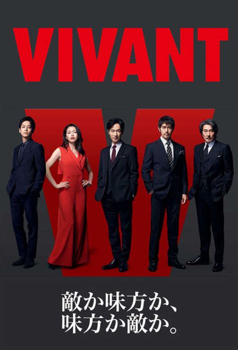 Vivant: Season 1 (2023) — The Movie Database (TMDB)