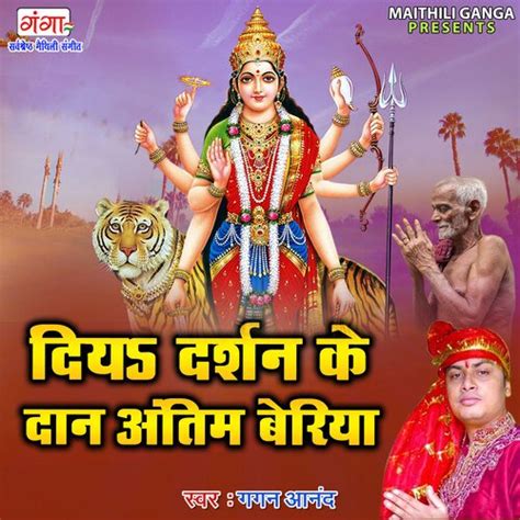 Diy Na Darshan Ke Daan Antim Beriya Songs Download - Free Online Songs ...