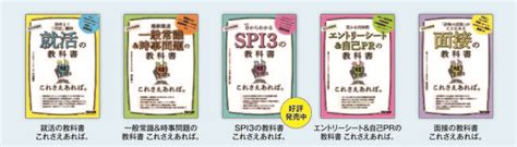 就活書の新定番！「これさえあれば。」シリーズ5点刊行！！ Tac株式会社のプレスリリース