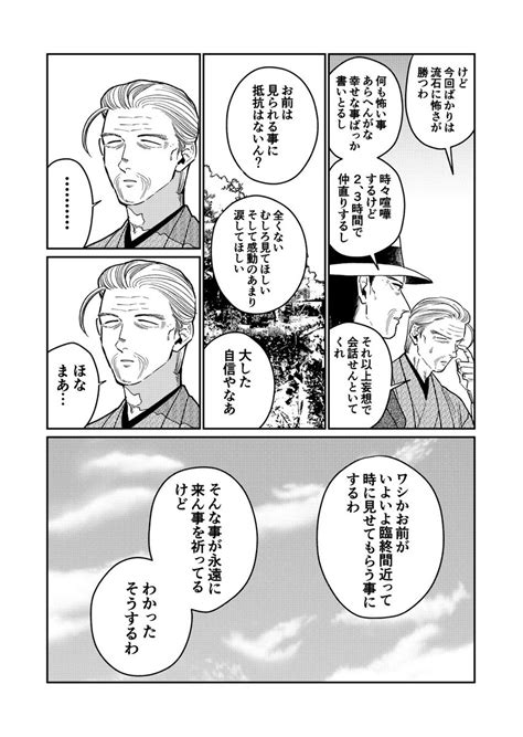 爺×爺bl】おじいちゃんとミルクせんべい 」黒江s介の漫画