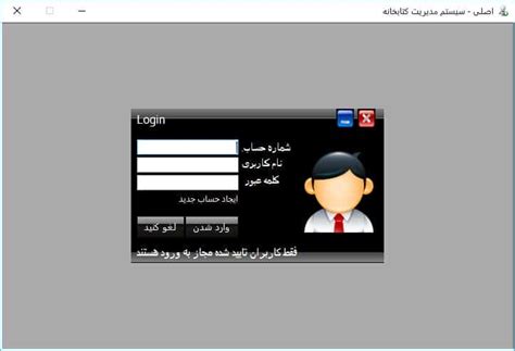 سورس کد سیستم مدیریت کتابخانه با استفاده از Vbnet و Ms Access