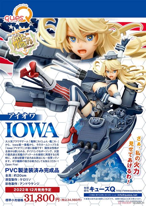 艦隊これくしょん 艦これ Iowaアイオワ 完成品フィギュア キューズq