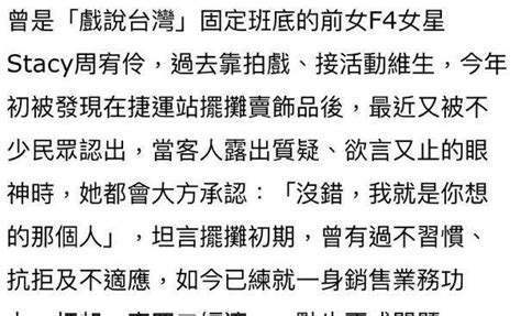 《戲說》女星被撞見「捷運站出口擺攤」扛四口家計，每月只花1萬5，大方承認：靠自己不丟人 好文分享