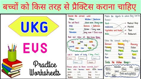 Ukg Evs Ukg Evs Worksheet Senior Kg Evs Ukg Worksheet