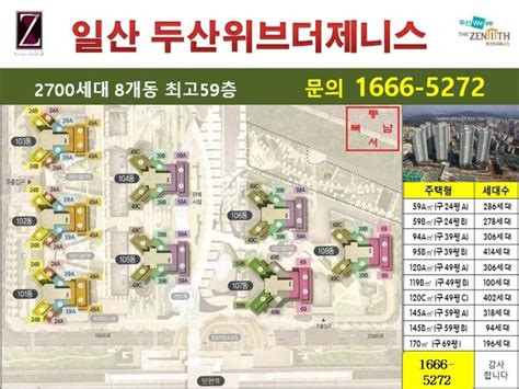 일산두산위브더제니스 39평 매매495969평형 전세매매보장제 실시 네이버 블로그