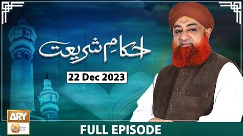 Ahkam E Shariat Mufti Muhammad Akmal Solution Of Problems 22 Dec