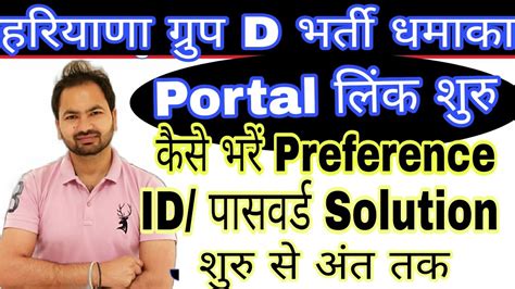 हरयण गरप D धमक haryana group D portal शर haryana group