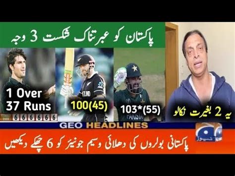 Pak Bowling EXPOSED NZ Defeated The Most Favourite Of WC 2023 Pak