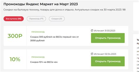 Промокоды Яндекс Маркет - скидки до 1000р на Июнь 2023