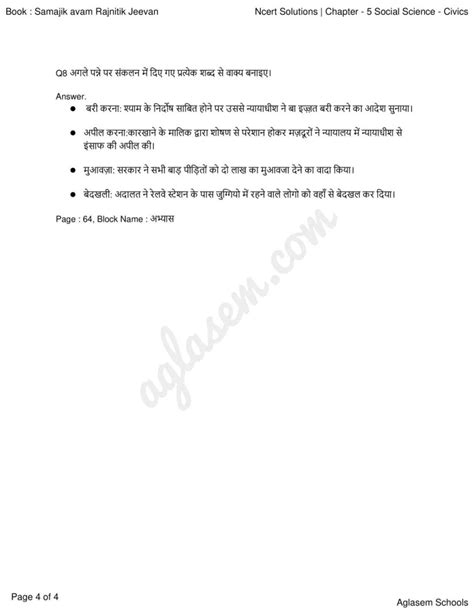 Ncert Solutions Class 8 Social Science Civics Chapter 5 न्यायपालिका