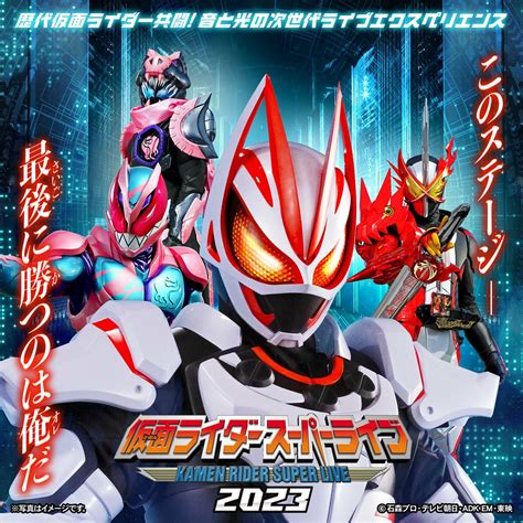 東映公式ニュース On Twitter 「仮面ライダースーパーライブ2023」 🦊開催決定🦊 12 10の埼玉公演を始め、全国各地にて開催