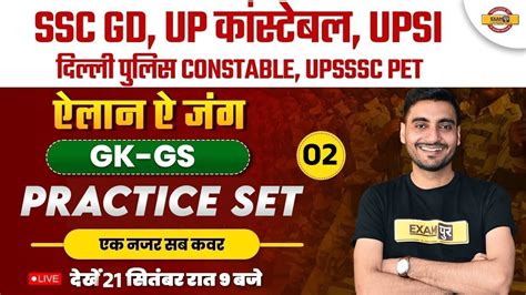 SSC GD DP CONSTABLE UP CONSTABLE UPSSSC PET UPSI PRACTICE SET