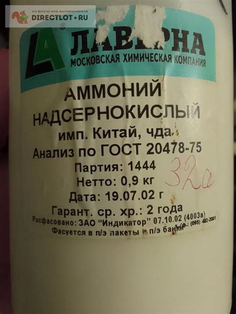 Аммоний надсернокислый ( персульфат)- 900 грамм купить в Москве цена ...