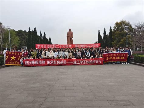 践行陈毅精神 传承红色基因——马克思主义学院组织师生到陈毅故里开展校外实践教学 成都工业学院马克思主义学院