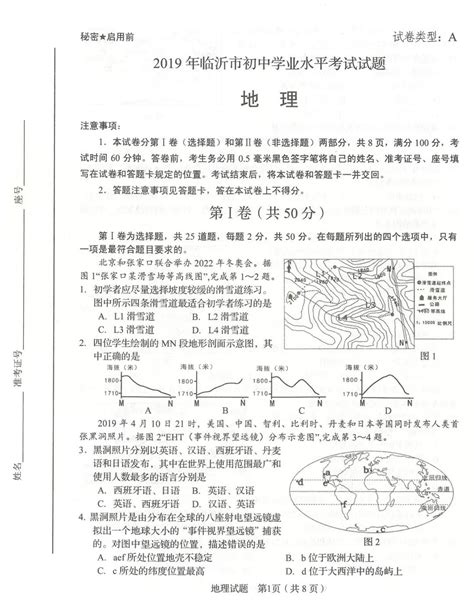 2019年山东临沂中考地理真题（图片版）中考地理真题中考网