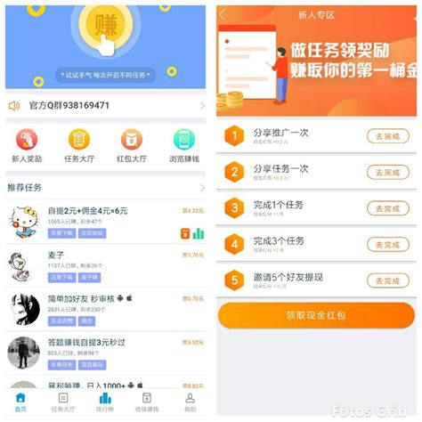 趣闲赚：手机悬赏任务兼职赚钱平台1元提现秒到账 手赚之家