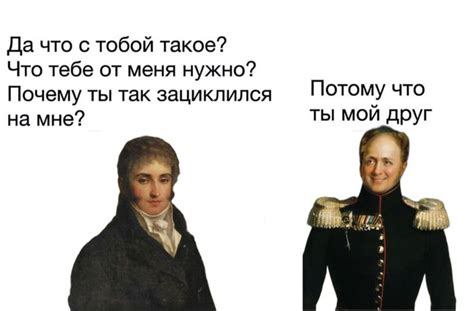 История мем | Александр 1 и Адам Чарторыйский | Мемы, Исторический юмор ...