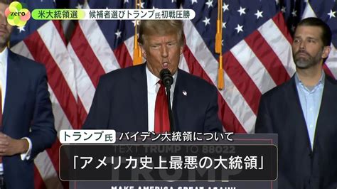 米大統領選 共和党“候補者選び”トランプ氏が初戦圧勝（2024年1月17日掲載）｜日テレnews Nnn