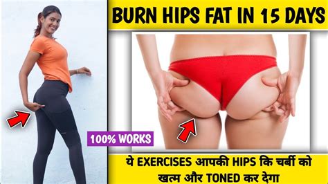 Burn Hips Fat In 15 Days Challenge Hips Fat Burning Workout To Burn