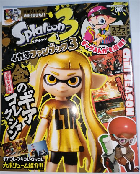 「splatoon 3 イカすファンブック3」が発売開始！『金のギアコレクション』が付録 Nintendo Switch 情報ブログ