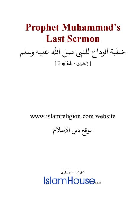 En Prophet Muhammad Last Sermon Prophet Muhammads Last Sermon