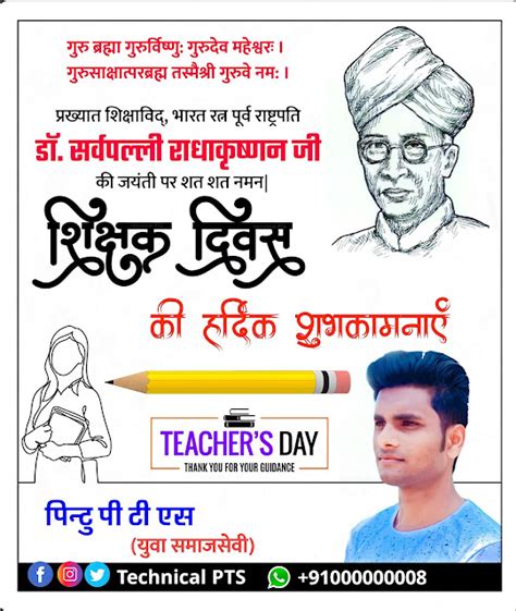 शिक्षक दिवस का पोस्टर कैसे बनाएं Teacher Day Poster Kaise Banaen Teacher Day Banner Editing