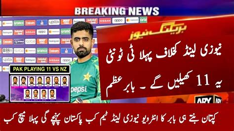 Pakistan 1st T20 Playing 11 Vs New Zealand 2024 Pak Vs Nz 1st T20