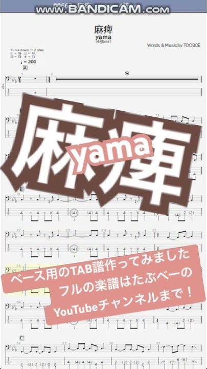 【short】麻痺 Yama【ベース譜】 Paralysis Yama Bass Tab Youtube