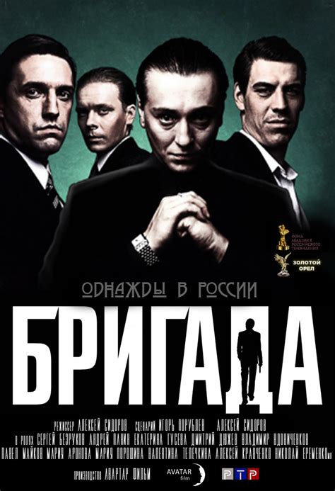 Постеры Бригада Фан арт сериала Бригада 2002 2839847