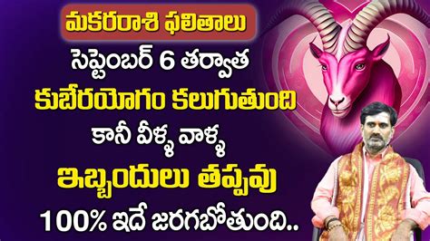 Makara Rasi September Telugu Capricorn Horoscope Veluri Ravi