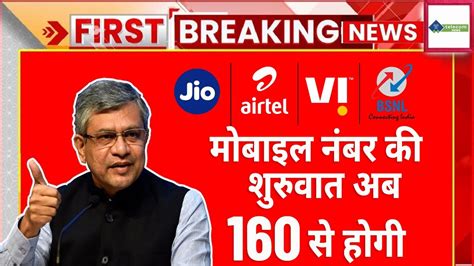 Mobile Number Series To Start From 160 Airtel Jio Vi BSNL YouTube