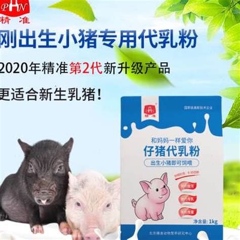 小猪奶粉猪用奶粉仔猪乳猪奶粉兽用初生代乳粉小猪用奶粉专用5斤虎窝淘