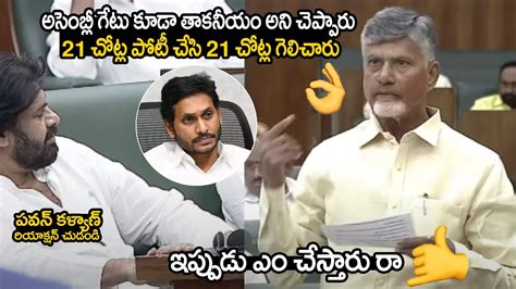 CM Nara Chandrababu Naidu Great Words About Janasena 21 Seats Pawan