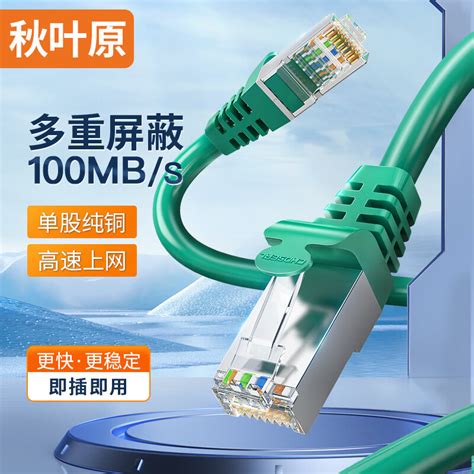 秋叶原choseal超五类双屏蔽网线 Cat5e类百兆高速 工程家用电脑宽带成品跳线网络连接线 20米 Qs2613xt20j 京东商城