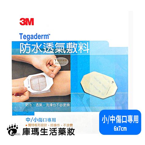 【3m】防水透氣敷料 小中傷口專用 6x7cm 1624pp 6片 傷口敷料【庫瑪生活藥妝】 蝦皮購物