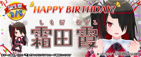 デタリキz 公式 On Twitter 霞さん、お誕生日おめでと～♪ 今回も特別防衛局からプレゼントがあるみたいですよ！ シリアルコード