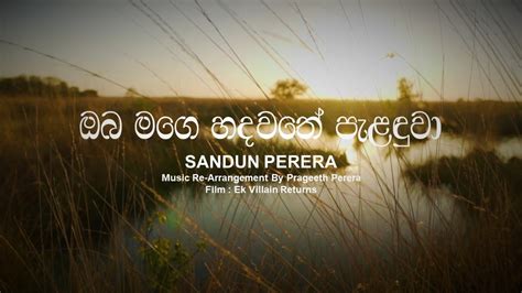 Oba Mage Hadawathe Palanduwaඔබ මගේ හදවතේ පැළඳුවා Sandun Perera Youtube