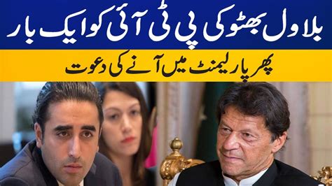 Bilawal Bhutto Invitation To PTI To Come To Parliament Again Breaking