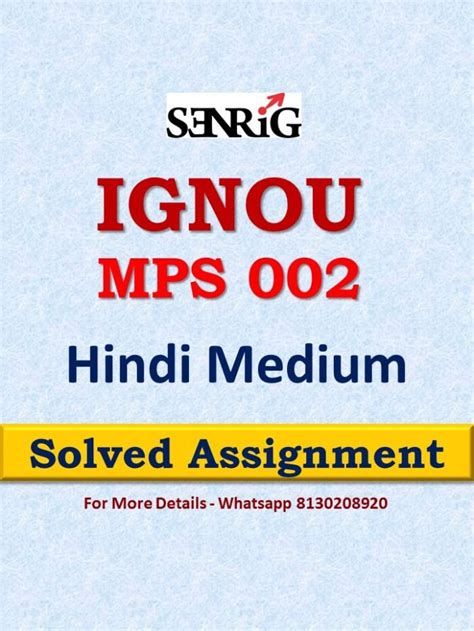 Ignou Mps Solved Assignment Hindi Medium