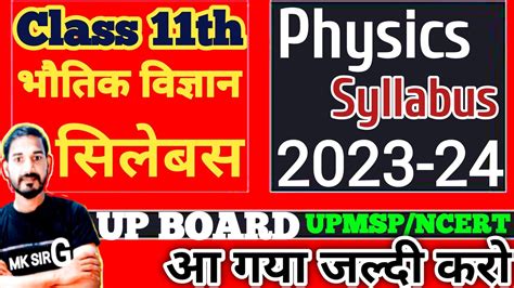 Class Th Physics Syllabus Up