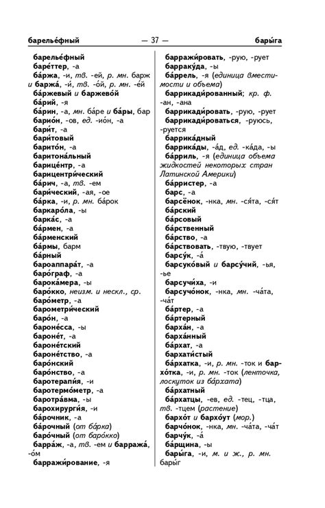 Орфографический словарь
