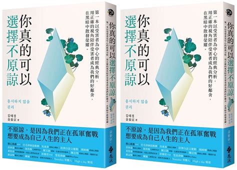 我找到了長年困惑的答案：《你真的可以選擇不原諒》選摘（1） 風傳媒