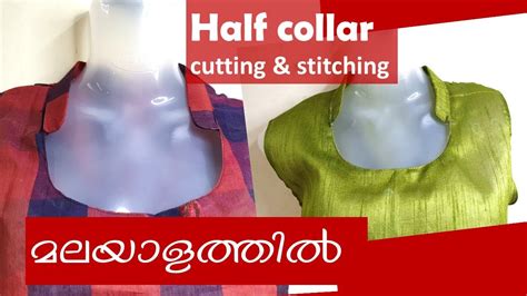 Half collar cutting and stitching മലയളതതൽ Half collar neck cutting