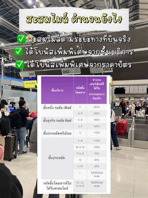 ️ อะไรคือการ สะสมไมล์ แลกบินฟรี การบินไทย ทำยังไง 🤫 แกลเลอรีที่